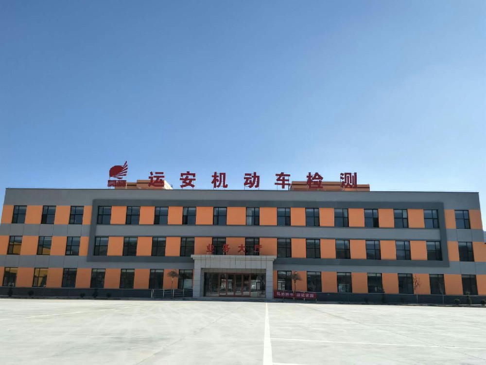 清水縣運安機動(dòng)車(chē)安全綜合檢測有限公司簡(jiǎn)介